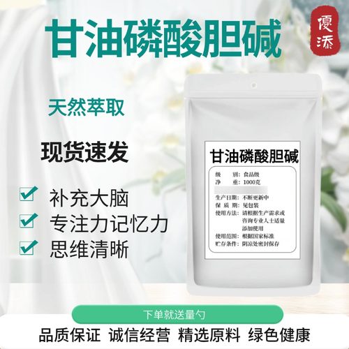 甘油磷酸胆碱99%食品级 甘磷酸胆碱 alpha GPC 100克正品现货包邮