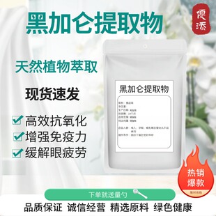 黑加仑提取物30:1 黑加仑浓缩粉 黑醋栗粉 黑加仑花青素 包邮