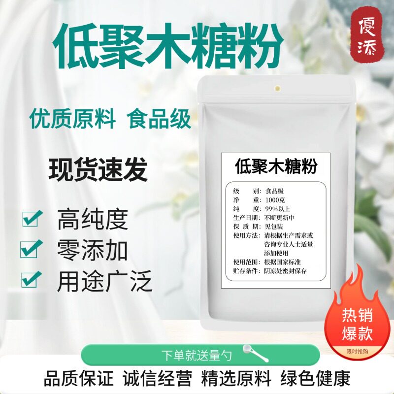 食品级益生元低聚木糖粉低热量
