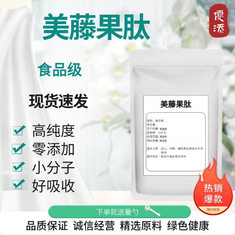 美藤果肽小分子活性肽99%低聚肽≤500Da蛋白美藤果提取物美藤果粉