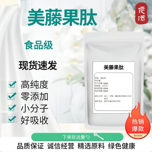 美藤果肽99%低聚肽粉500Da