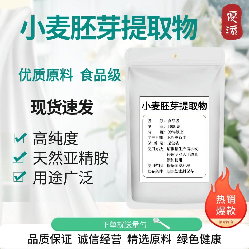 天然亚精胺提取食品级浓缩粉精华