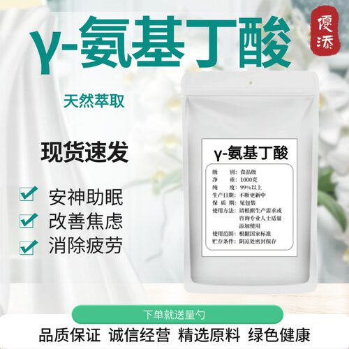 食品级GABA茶氨酸无糖助眠粉
