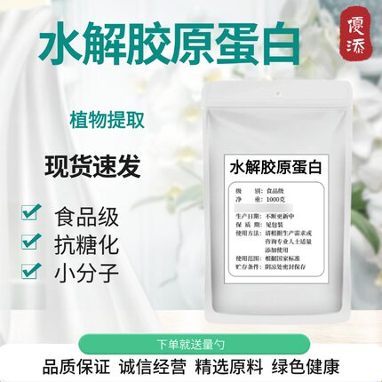 水解胶蛋白肽粉小分子肽水解抗糖化深海鳕鱼皮提取胶原蛋白肽粉剂