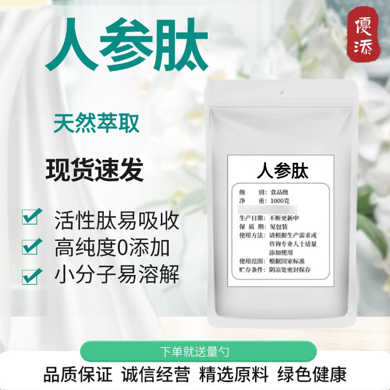 出口级 人参肽 蛋白粉低聚肽营养补充剂小分子提取物纯粉性价比高
