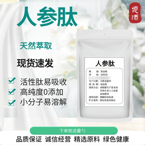 出口级人参肽蛋白粉小分子纯粉