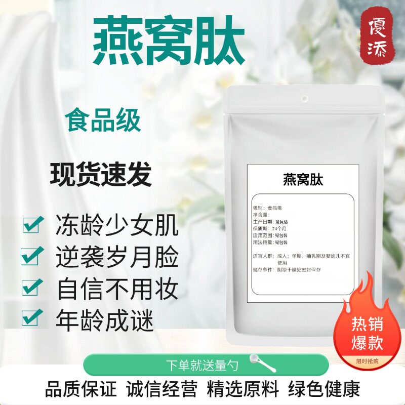 燕窝胶原蛋白肽99% 食品级 化妆品原料 燕窝胶原蛋白肽粉嫩肤抗皱