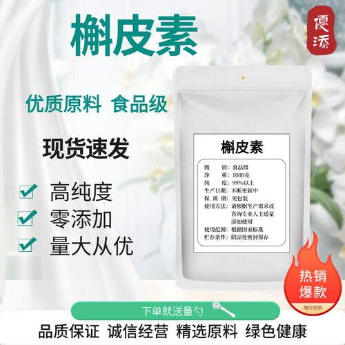 槲皮素 98%槐米提取物 天然植提 槲皮素粉末食品级赠送量勺现货