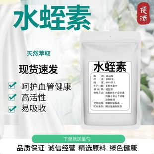 天然水蛭素1200ATU 包邮 水蛭唾液提取物 现货 水蛭冻干粉 食品级
