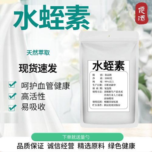 食品级水蛭素1200ATU冻干粉