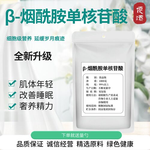 高纯NMN/NAD+食品级粉末50g