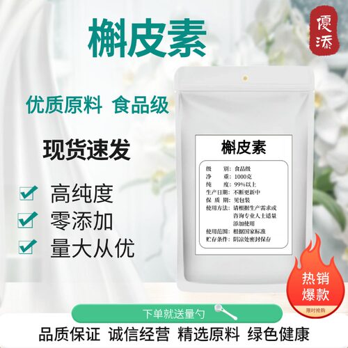 食品级槲皮素98%槐米提取物
