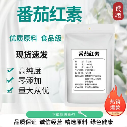 食品级天然番茄红素粉末