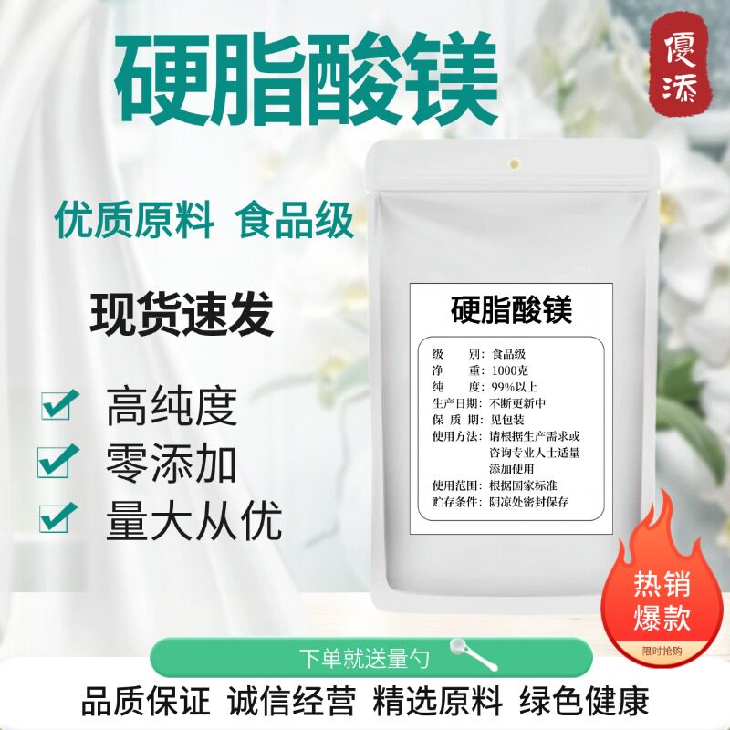 硬脂酸镁食品级稳定剂乳化剂抗结剂压片辅料助流剂润滑剂糖果