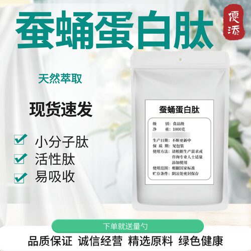 食品级蚕蛹肽99%水解蛋白粉
