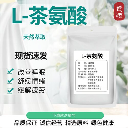 L茶氨酸食品级粉末99%含量