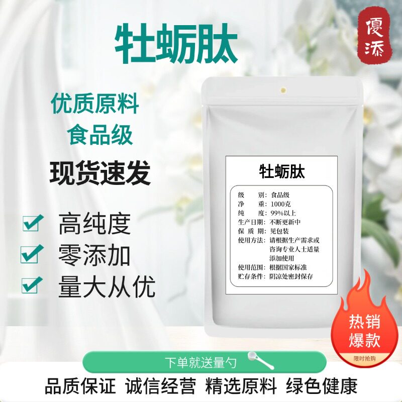 深海食品级牡蛎肽粉小分子