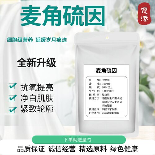 食品级麦角硫因纯粉淡b亮肤