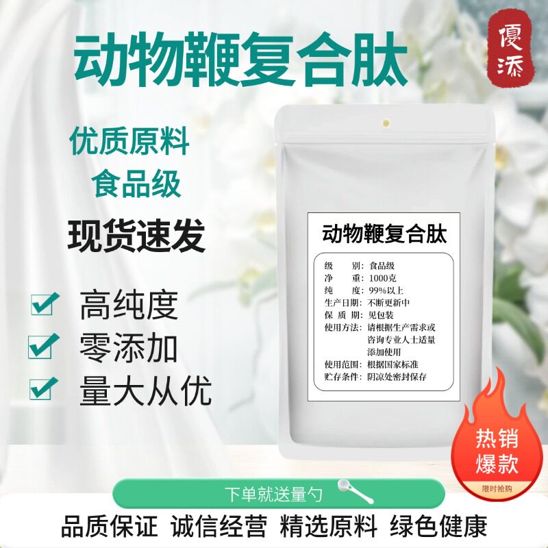 食品级99%水溶动物鞭复合肽粉