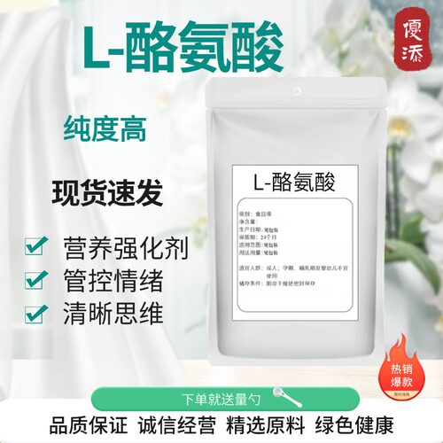 食品级L-酪氨酸营养强化剂