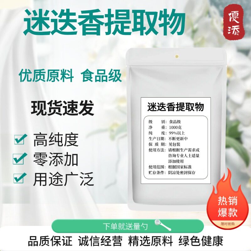 天然食品级油溶迷迭香提取物脂溶性食品级水溶性抗氧化剂100g包邮