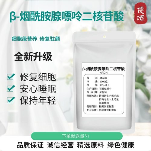 高纯NADH还原型线粒体素正品