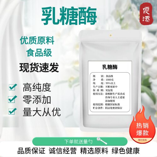 食品级乳糖酶1万ALU/g