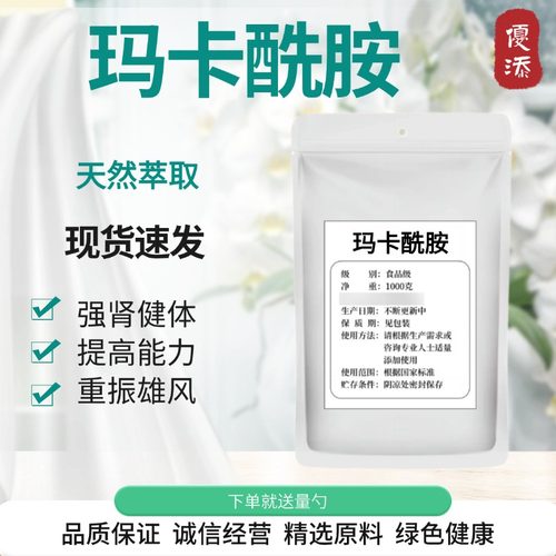 玛咖提取物玛咖多糖50%超男性提高玛咖烯 玛卡酰胺1%萃取精华粉