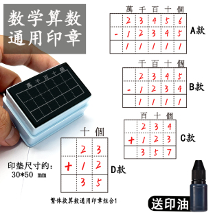 繁体算术通用连续光敏印章小学数学老师出题练习计算学习加减直式