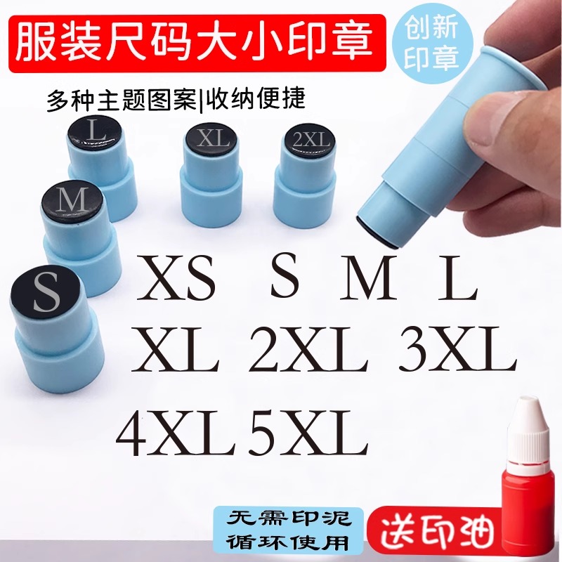 服装改码章牛仔裤码数印衣服领标唛头码标数字章改尺码印章改码器