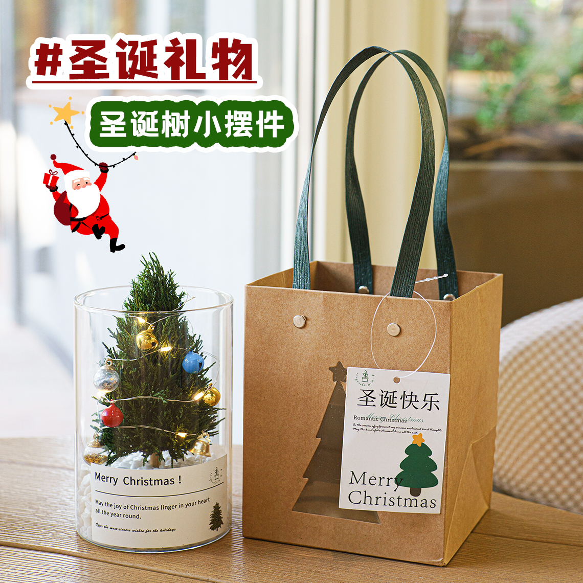 桌面圣诞树摆件圣诞节礼物