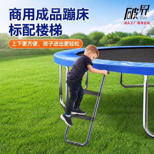 蹦蹦床梯子儿童健身器材配件-