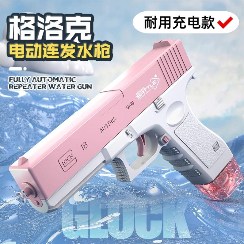 泼水节脉冲黑科技网红连发电动水枪玩具儿童全自动喷水格洛克次呲