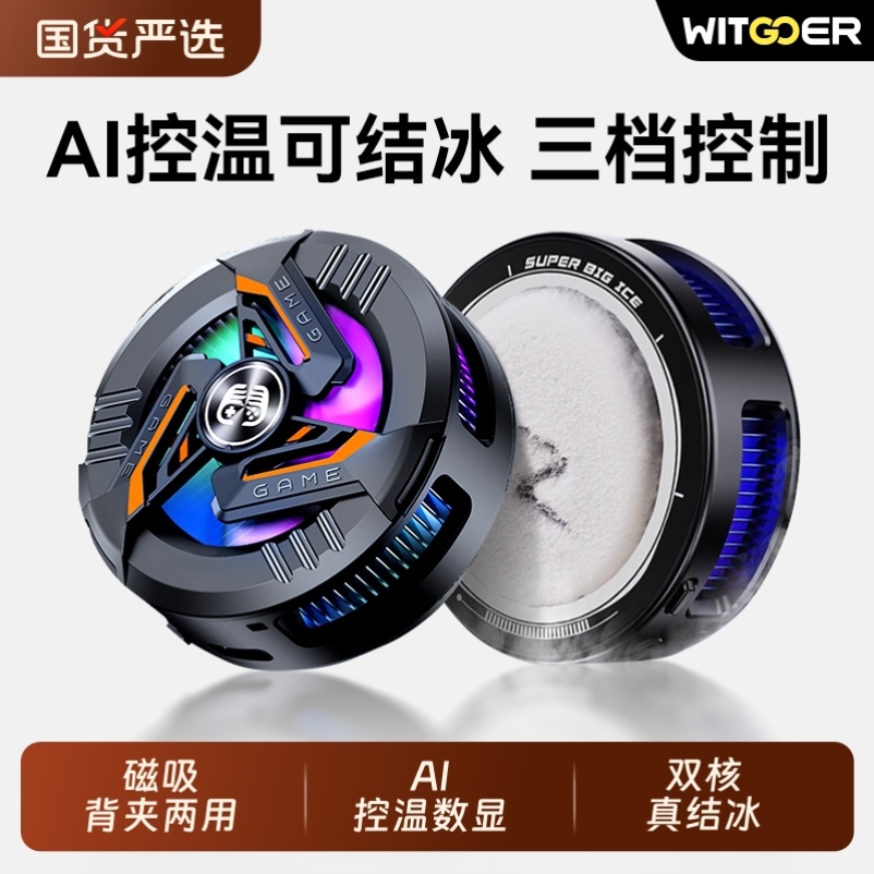 手机散热器直播专用快速降温神器适用小米苹果iphone黑鲨2pro一加