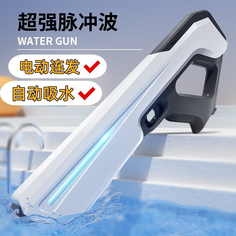 脉冲电动连发水枪泼水节玩具自动吸水强力喷水儿童高压呲水枪男孩