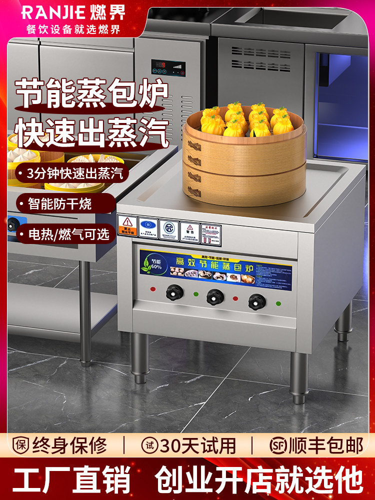 立式蒸包炉商用电蒸包子机节能燃气小笼包蒸锅馒头蒸汽炉早餐店