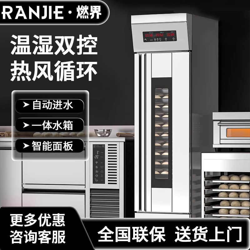 燃界发酵箱商用烘焙面包馒头披萨发酵机蒸笼全自动不锈钢醒发箱