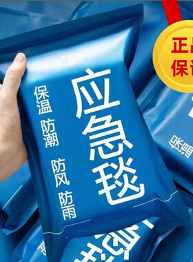 【急救保温毯】国家标准户外金银