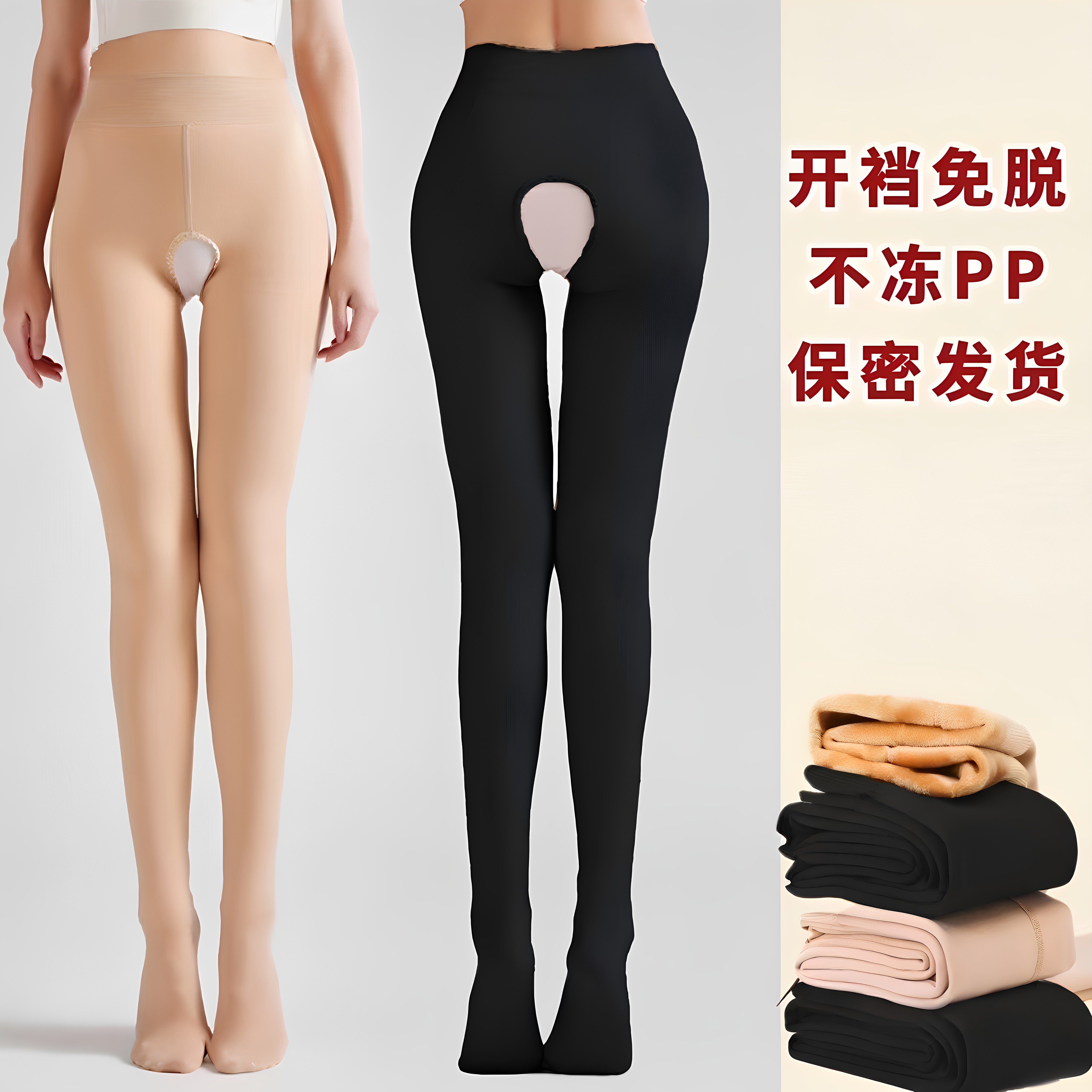 秋冬款开档水光袜九分打底裤女加厚加绒大码裸感肤色开裆光腿神器