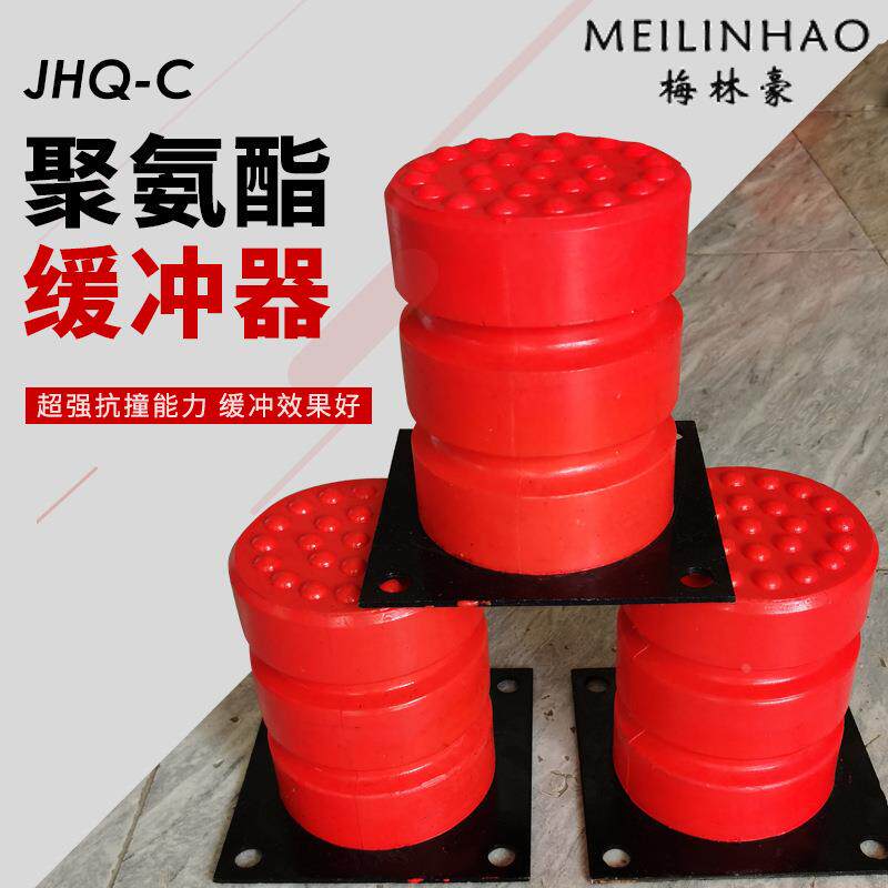 JHQ-C起重机聚氨酯缓冲器 模台防撞块 电梯龙门吊 龙门吊防撞块