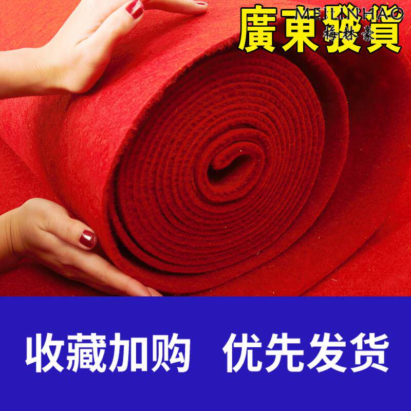 红地毯一次性结婚舞台婚庆开业店铺门口农村乔迁满铺商用迎宾