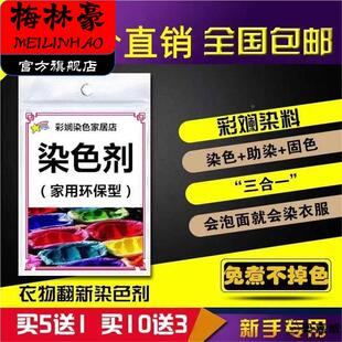 衣服柒料色染色剂家用牛仔裤棉布颜料免煮多色衣料纺染料扎染