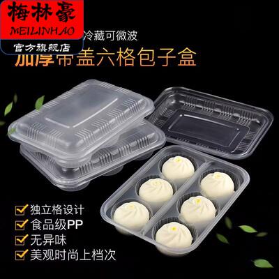 一次性包子打包盒外卖烧麦小笼包馒头专用包装盒商用大包子分格盒
