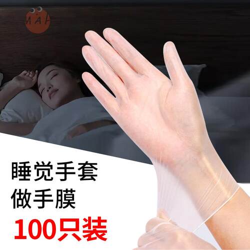 一次性美容院手套专用夜间睡眠护