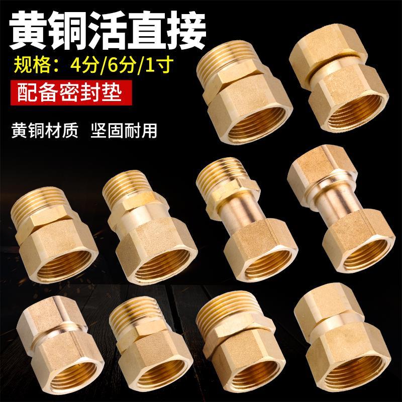 铜6分转4分双内丝直通活接头2分3分1水管直接20四分管古由令六角