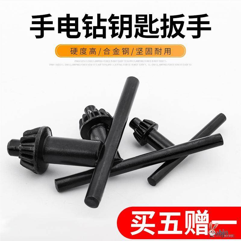 坚固通用手柄钥匙开启台钻电钻松紧耐用锁头器扳手电批夹头电磨