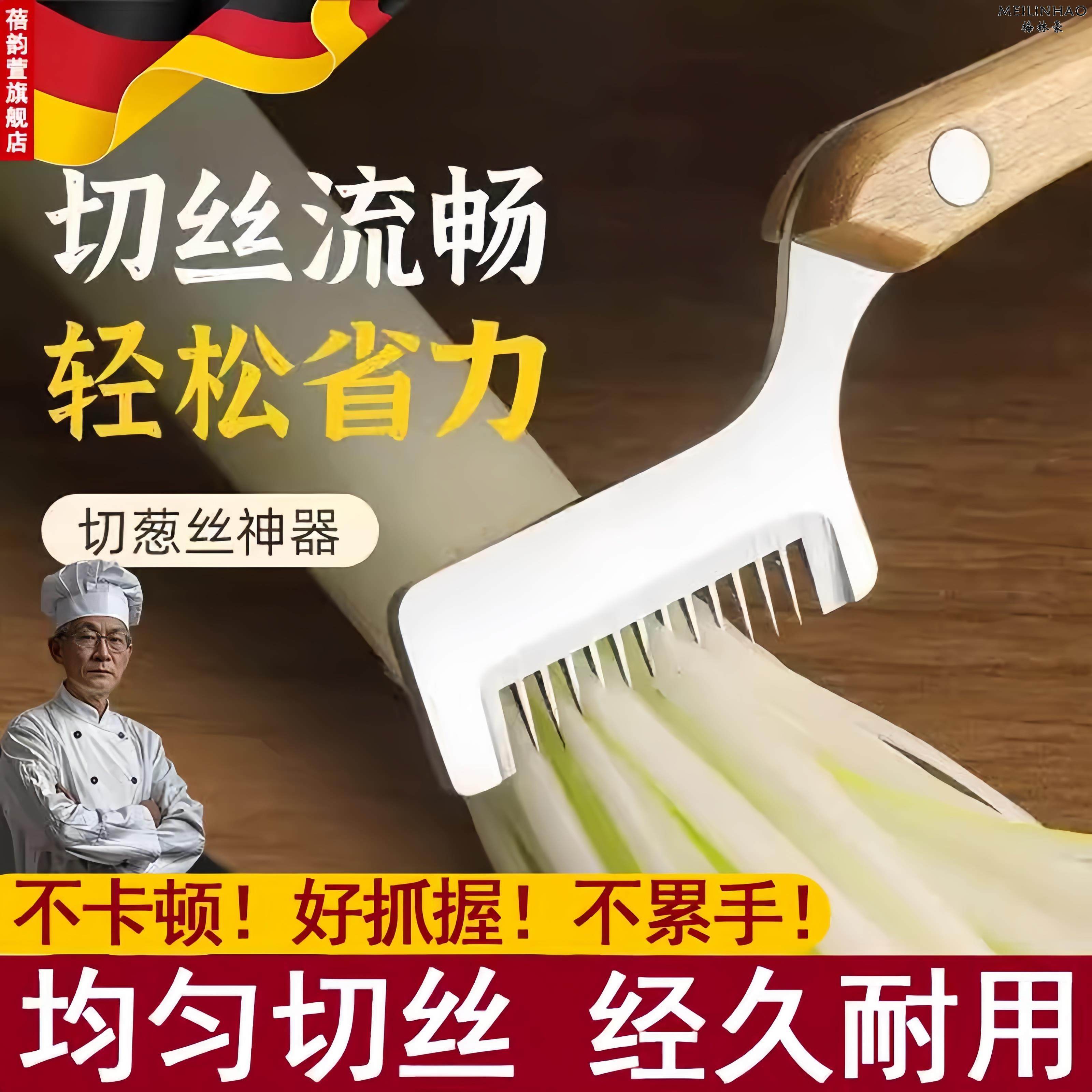 高档五星大厨都在用！德国切葱丝神器不锈钢刮丝刀细丝专用大葱刨