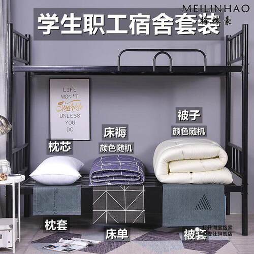 住宿床上用品三六件套大学生宿舍单人被褥床单全套拎包入住加厚款