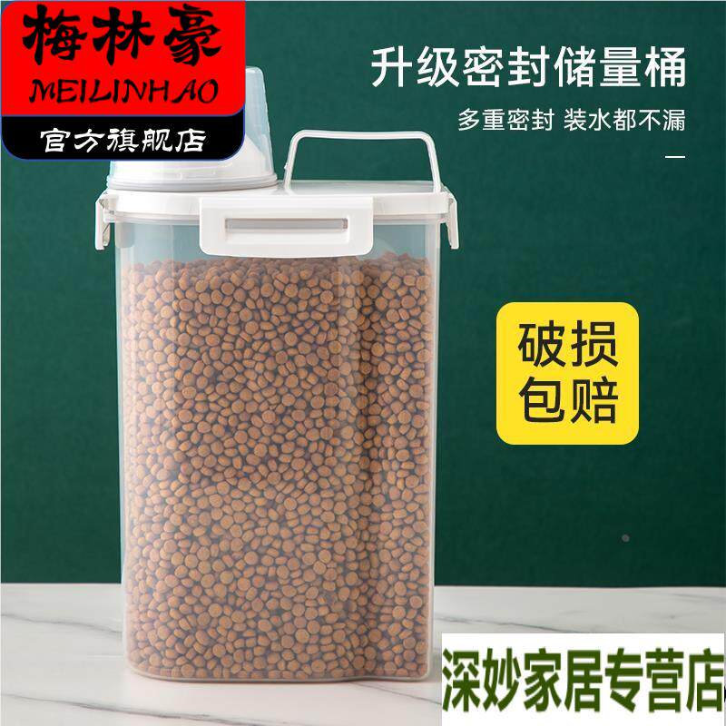 宠物粮罐猫粮储存桶10斤收纳存储狗粮储粮箱盒子密封防潮家用粮食