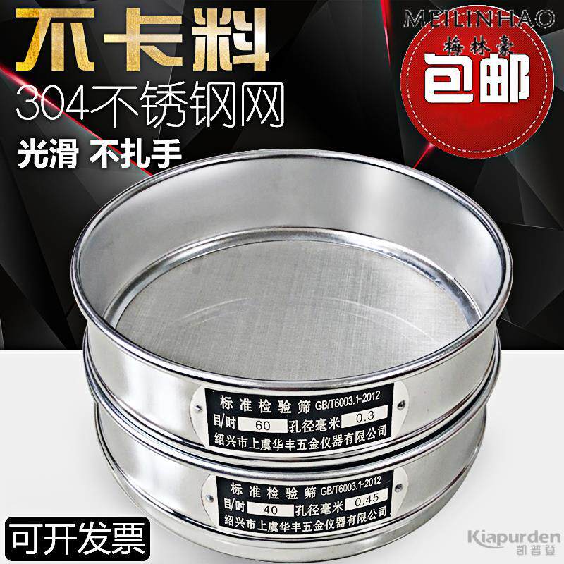 标准试验筛网10目80目200目过滤网筛子全筛不锈钢20cm304